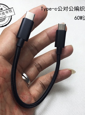 Type-c双公对公连接线60W过3A快速充电线PD 18W编织迷你数据短线