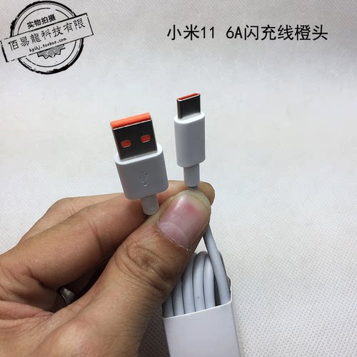 小米11数据充电线10Pro/9Pro快充6A闪充线55W USB-C快充线橙头