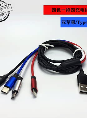 ip6s7代8XR/11pro手机数据线一拖四四色编织线Type-c安卓V8充电线