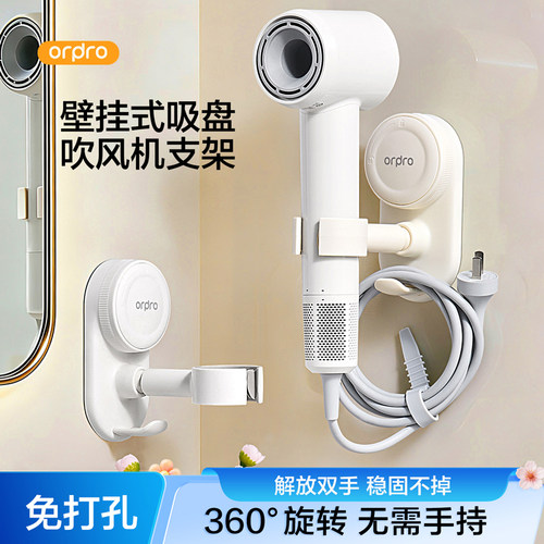 【稳固不掉】吸盘吹风机壁挂支架