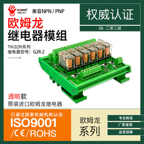 SANWO5A二开二闭继电器模组