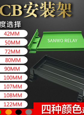 352-374mmPCB安装架模组继电器底座 底板 挤压条 固态继电器卡座