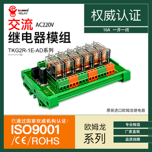 16A交流直流两用中间继电器模组220V24V一开一闭控制TKG2R