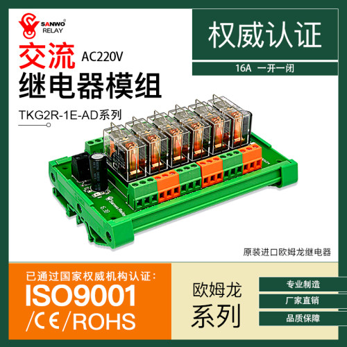 16A交流直流两用中间继电器模块