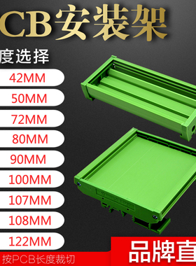 99-121PCB安装槽 底壳 安装架 继电器模组架 模块盒42mm 50mm宽度