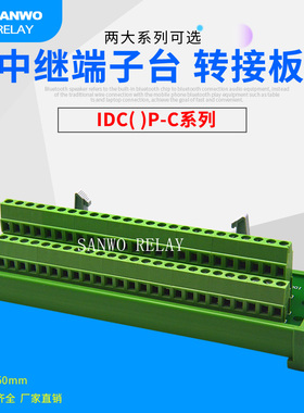 50P牛角转端子PCL转接板IDC50P-C中继端子台PCL端子台50芯转端子