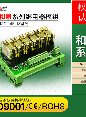 1-16路和泉 IDEC中间电磁继电器组合模块RJ1S-CLC放大板驱动板24V