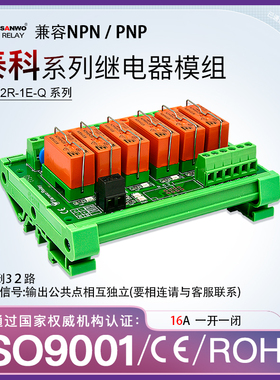 8路泰科电磁继电器模组PLC输出放大板控制器 RT314024/RT424024