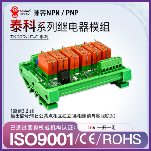 8路泰科电磁继电器模组PLC输出放大板控制器 RT424024 RT314024