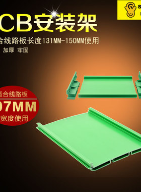 107MM宽 131MM-153MM长度 SANWO挤压型条 PCB安装导轨 模组架