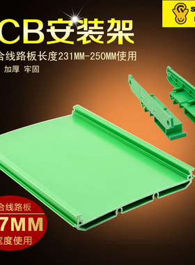 SANWO宽107MM231MM-250MM长度PCB模组架DIN导轨安装PCB安装槽挡板