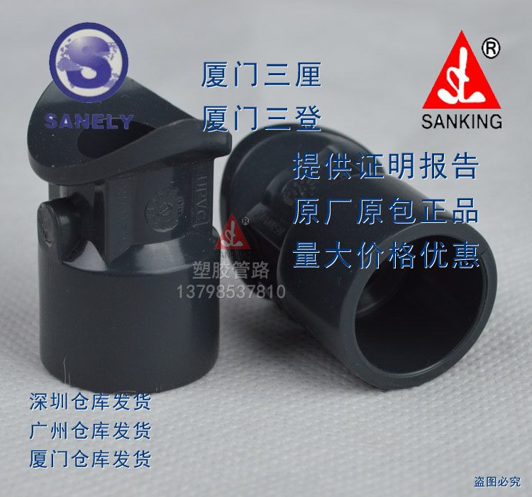 三登三厘SANKING UPVC塑料鞍形增接头 PVC鞍形取样口 马鞍座 弧形|msdalam kategori bahan binaan asas, paip air, sambungan paip lain, sendi - dari Buy2taobao.com untuk memberikan perkhidmatan ejen Taobao profesional membeli