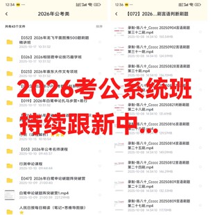 2026年公务员省考国考公考考试资料包考公名师网课行测申论2025