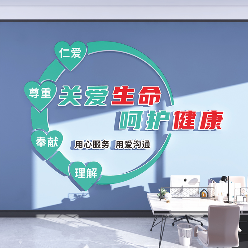 医院文化墙面贴纸诊所药房科室护士站工作台病房背景墙3d立体装饰