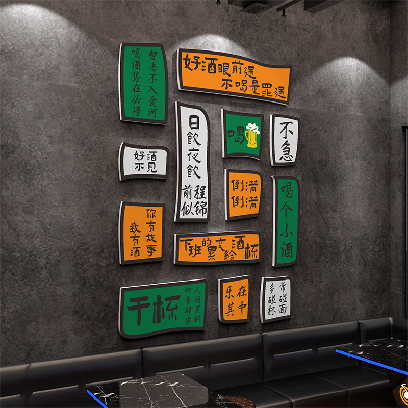 酒吧装饰品场景布置网红拍照区工业风烧烤店清小酒馆创意墙面壁画