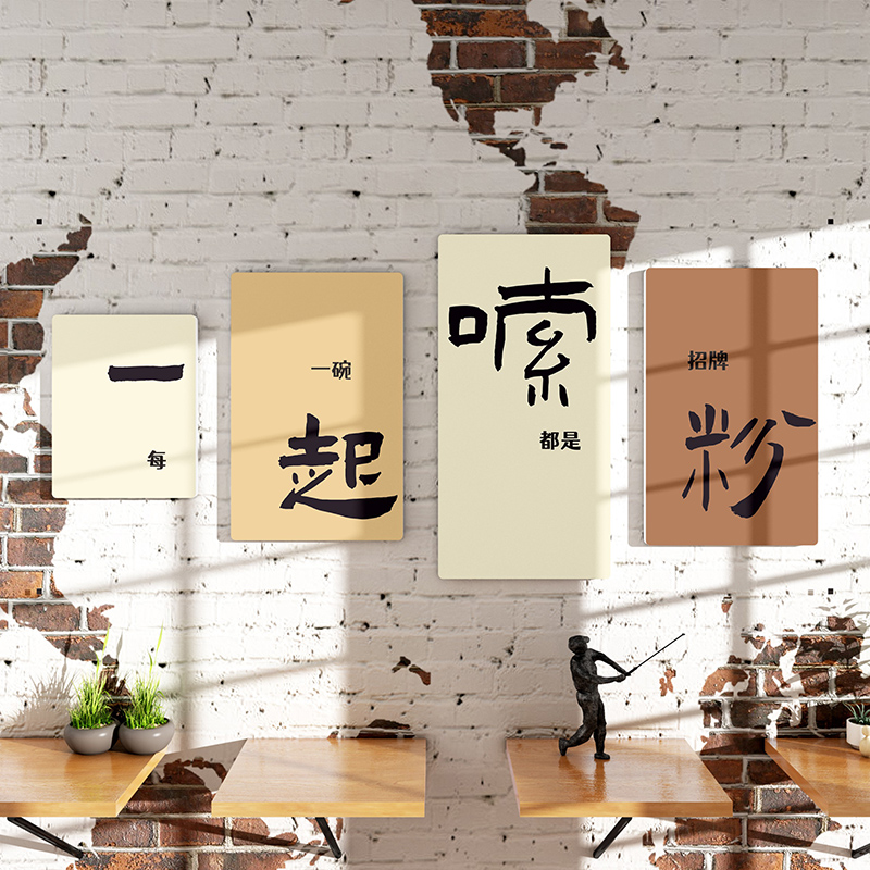 网红螺蛳粉店铺墙面装饰创意米粉店内背景装修广告图贴纸挂画柳州