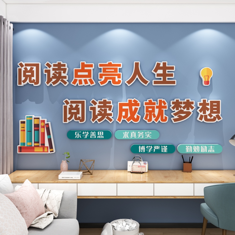 阅览区图书角布置装饰儿童绘本馆背景环创班级文化墙贴纸挂画教室