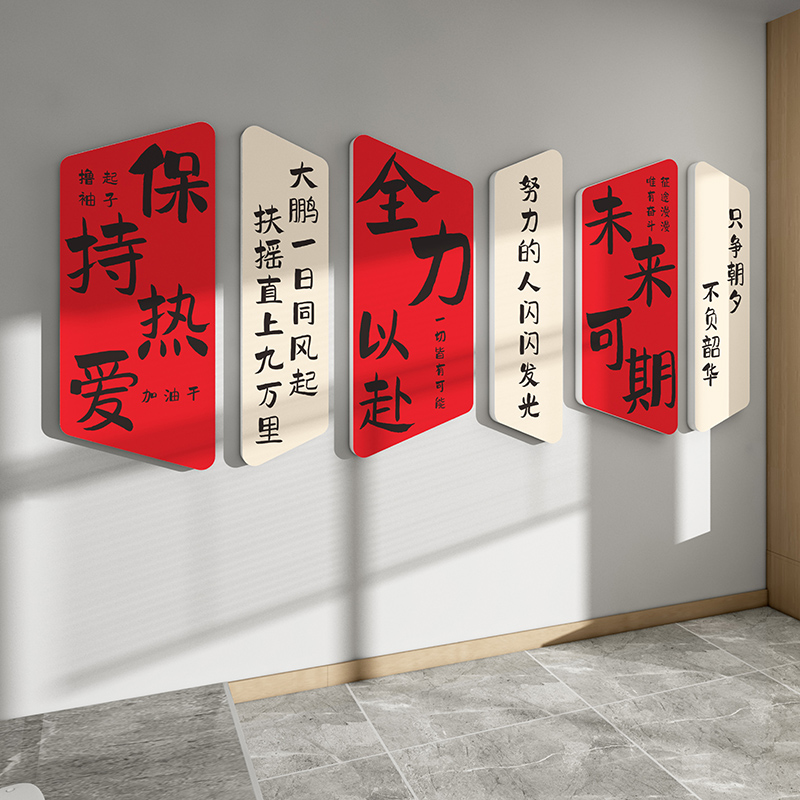 教室布置装饰神器班级文化墙贴面小学初中高三考励志标语建设自习