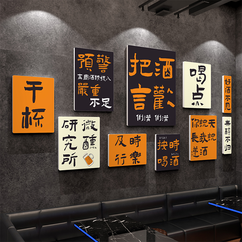 酒吧装饰品场景布置工业风清吧小酒馆网红墙面贴纸烧烤店打卡创意