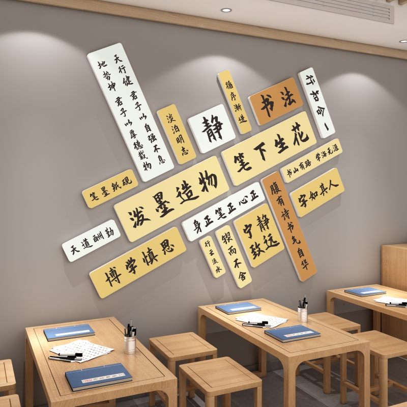 硬笔书法教室布置装饰教育辅导班级培训机构环创墙面文化墙贴纸画