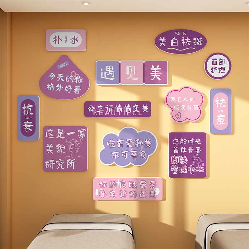 美容院墙面装饰高级感氛围布置皮肤管理养生馆背景形象墙贴纸挂画