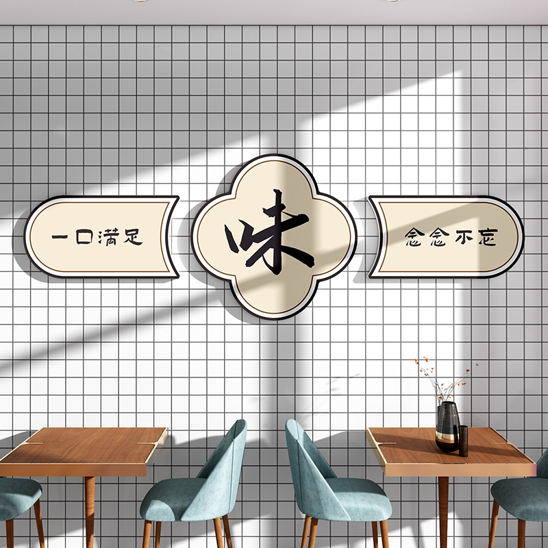 网红饭店墙装饰壁画小吃文化创意贴纸餐饮厅馆牛羊汤面馆工业风
