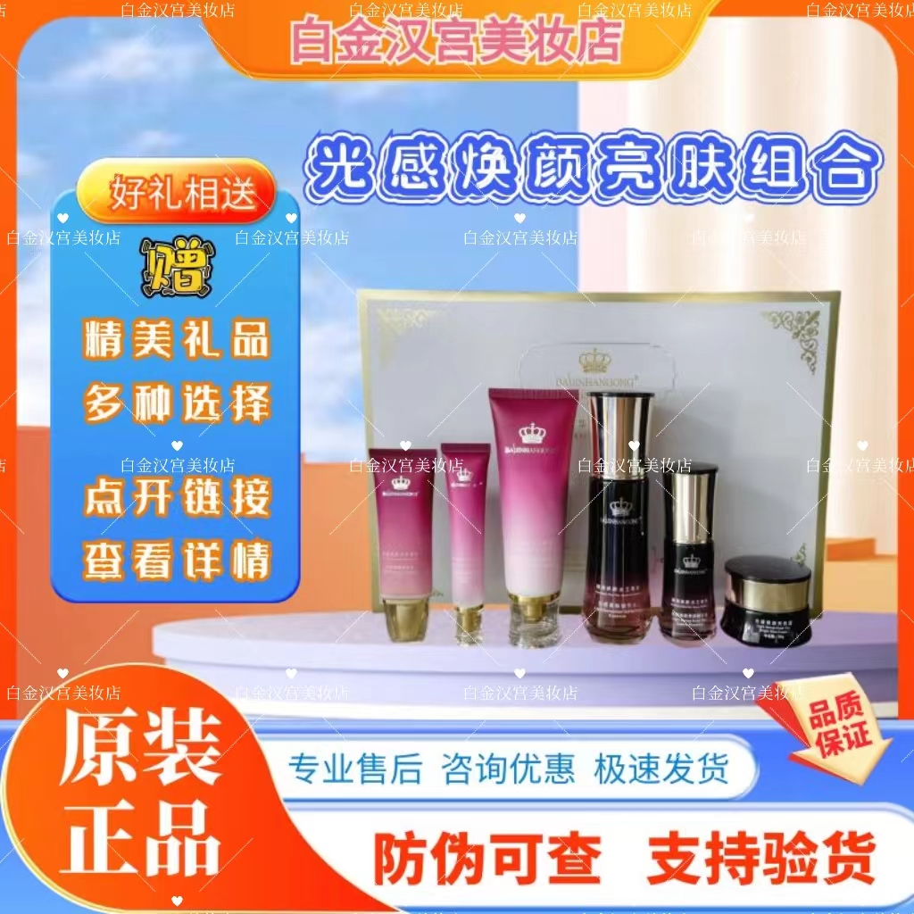 白金汉宫祛斑六件套光感焕颜亮肤