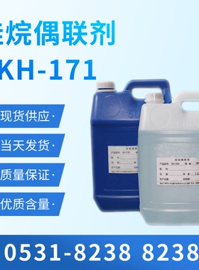 硅烷偶联剂A171 乙烯基三甲氧基硅烷 涂料添加剂附着力促进剂