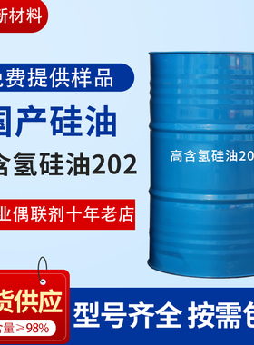高含氢硅油63148-57-2表面疏水聚甲基氢基硅氧烷厂家直销恒裕
