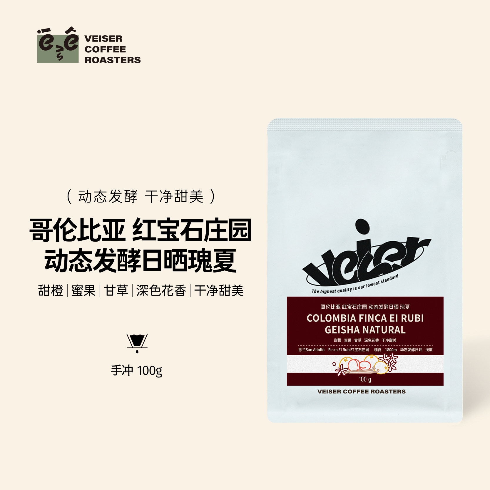 唯舍哥伦比亚红宝石庄园动态发酵甜橙蜜果花香日晒瑰夏手冲咖啡豆