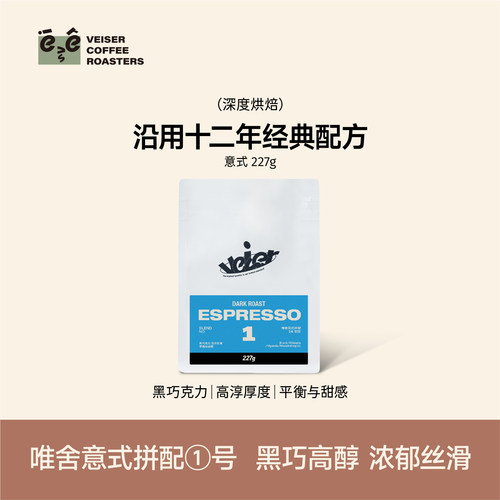 唯舍意式拼配咖啡豆12年经典配方