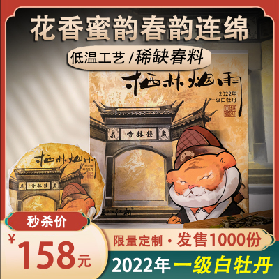 桐城八景一级白牡丹低温工艺