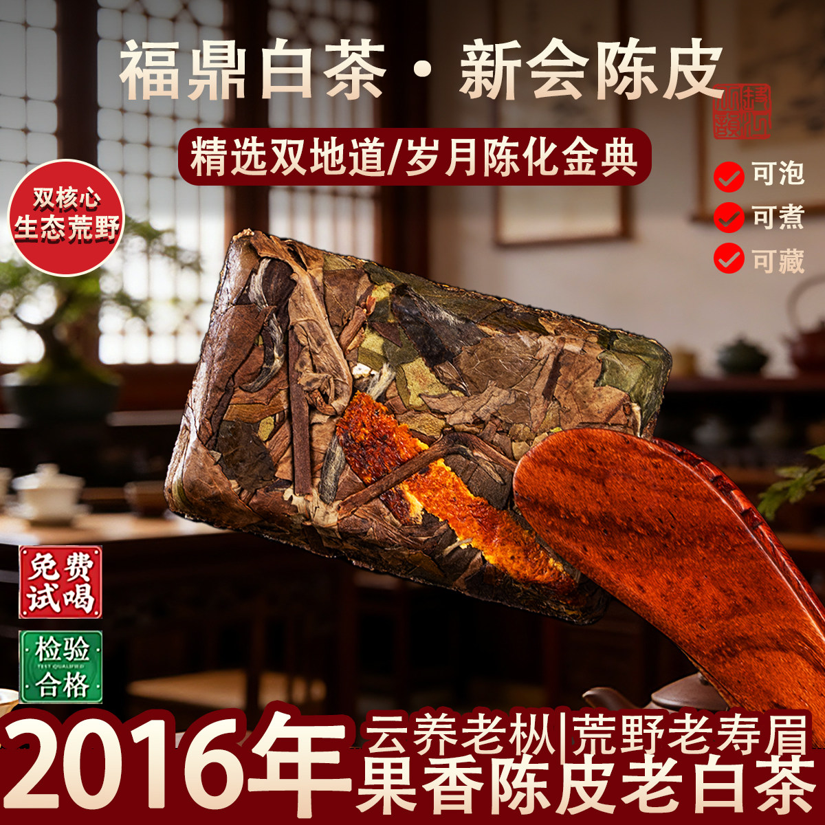 福鼎白茶饼陈皮白茶寿眉正宗福建荒野新会陈皮老白茶叶小茶饼500g