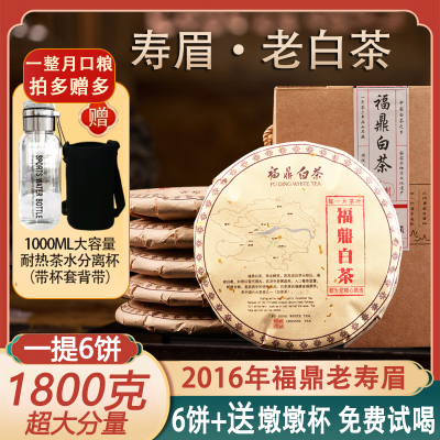 福鼎白茶2016年茶饼日晒寿眉贡眉饼散装散茶叶高山福鼎白茶老白茶