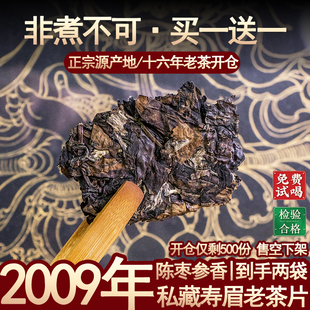 2009年福鼎老白茶饼老寿眉福建高山茶叶太姥山正宗陈年 老茶片