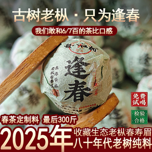 2025年福鼎白茶春寿眉龙珠高山球沱生态云养老枞定制 618新品