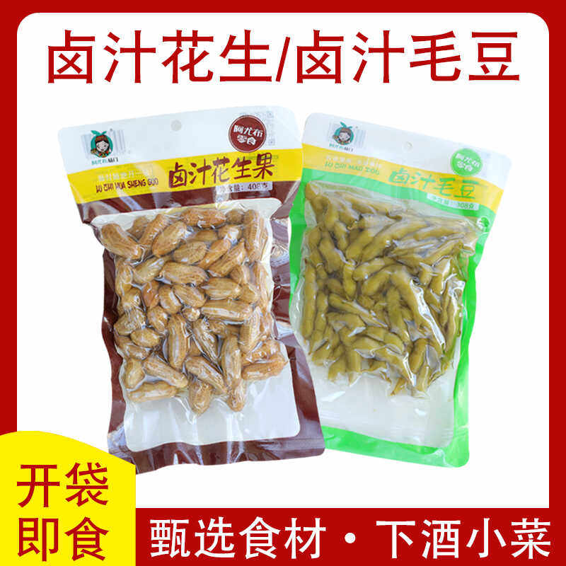 阿尤布卤水煮花生卤味五香毛豆开袋即食花生果烧烤下酒菜带壳零食