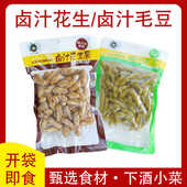 阿尤布卤水煮花生卤味五香毛豆开袋即食花生果烧烤下酒菜带壳零食