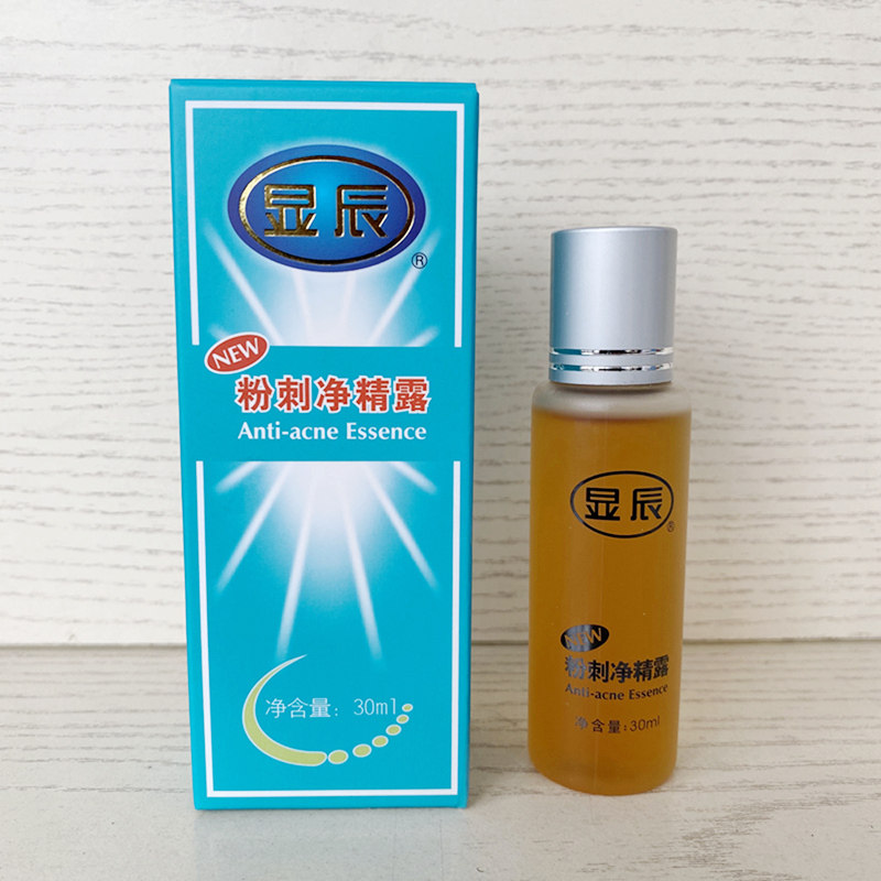 泽平显辰粉刺净精露30ml祛痘控油大痘小痘黑头闭口粉刺老品牌正品
