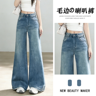 浅蓝色毛边阔腿牛仔裤女2026秋季新款梨形遮跨宽松大喇叭裤拖地裤