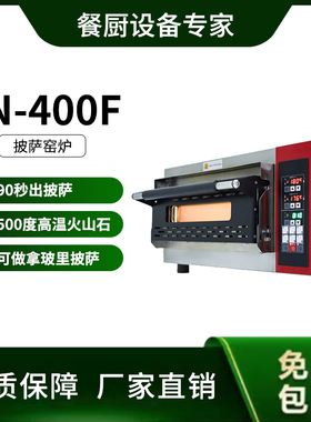 那不勒斯披萨电窑炉500℃拿坡里披萨电窑炉家用单层国产小神炉