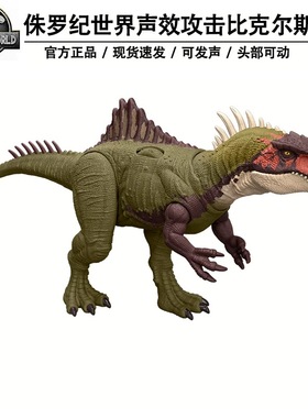 美泰侏罗纪世界电影声效比克尔斯棘龙模型食肉恐龙儿童玩具HXF52