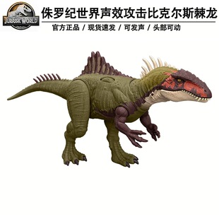 美泰侏罗纪世界电影声效比克尔斯棘龙模型食肉恐龙儿童玩具HXF52