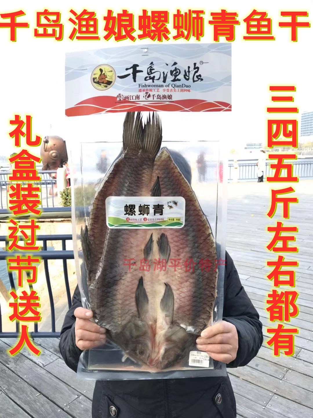 千岛渔娘腌制送礼咸鱼干