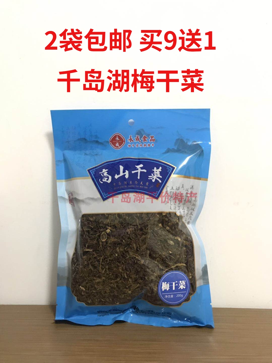 高山梅干菜扣肉2袋包邮9送1