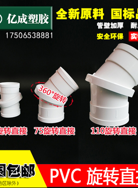 PVC360度旋转直接 排水管件弯头 下水管配件 50 75 110接头万向