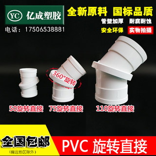 PVC360度旋转直接 排水管件弯头 下水管配件 50 75 110接头万向