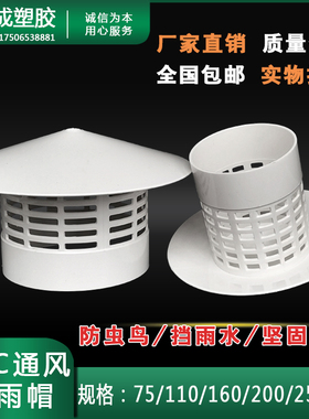 PVC排气管防雨帽楼顶烟囱烟筒烟道透气帽出风口110风管锥形160 75