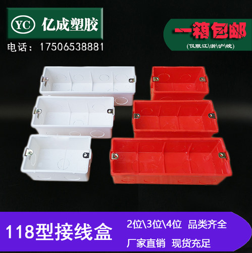 118开关插座线盒底盒两位四位