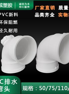 PVC50弯头110排水管配件大全90度75直角弯160下水管200门弯检查口